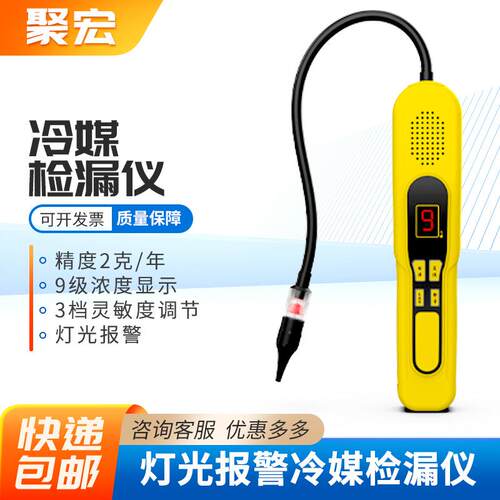 RLD-300冷媒检漏仪R32制冷剂测漏仪汽车空调测漏仪冰箱检漏仪