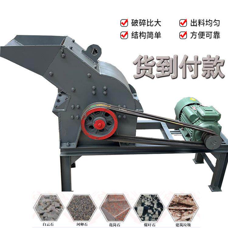 200*300小型锤式制砂机混凝土建筑垃圾粉碎机家用小型打沙机