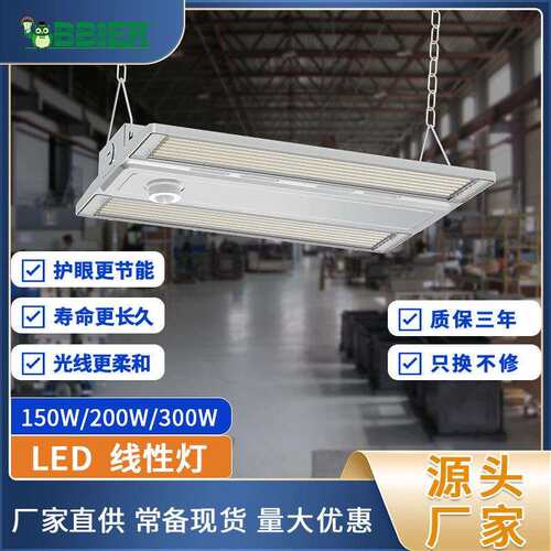 跨境爆品led工矿灯厂房灯工厂照明灯LED线性灯室外灯罩车间天棚灯