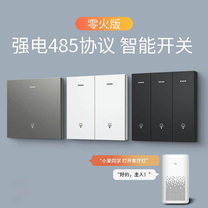 智慧酒店强电485协议大板APP语音智能开关灰色PC哑光酒店墙壁开关