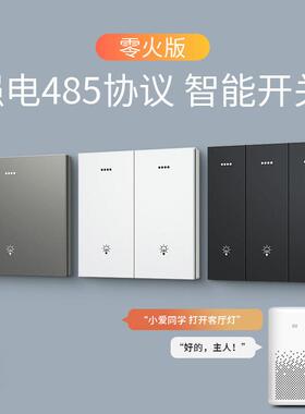 智慧酒店强电485协议大板APP语音智能开关灰色PC哑光酒店墙壁开关
