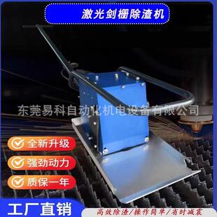 激光剑栅清渣机大功率不锈钢切割工作台智能刀齿条除渣机神器