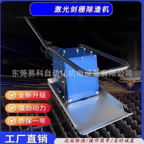 激光剑栅清渣机大功率不锈钢切割工作台智能刀齿条除渣机神器