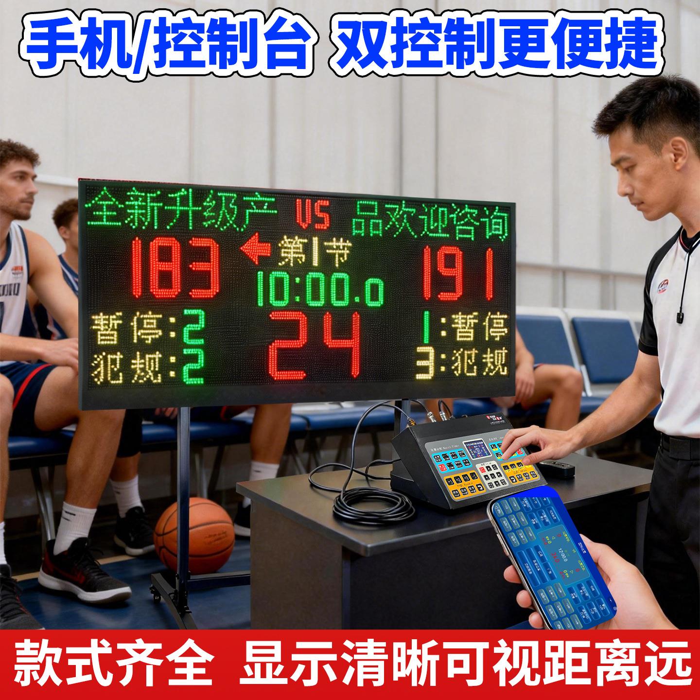 篮球比赛电子记分牌计分器24秒倒计时器篮羽毛乒乓排网足球记分牌