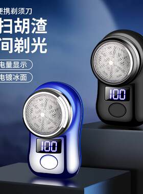 男式电动刮胡刀2026热卖男士电动车载充电胡须刀刮胡子女士剃毛器