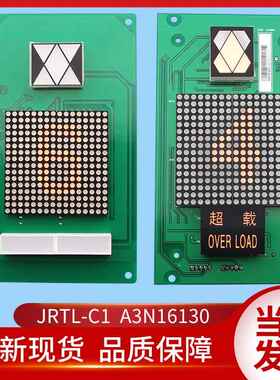 通用通用电梯配件/A3J16429/A3N16130 P04/轿厢显示/JRTL-C1/SHZL