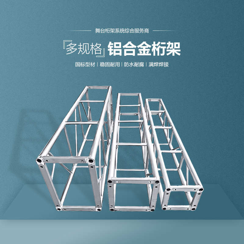 铝合金桁架truss架舞台太空架灯光架活动背景架行架酒店吊顶航架