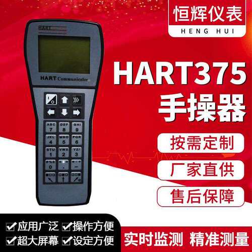 中文英文通讯器手持器手操器协议彩屏HART375C/475便携式仪表调节