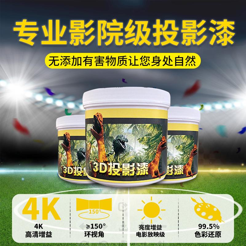 专业投影漆影院级投影专用漆荧幕高清博物馆投影涂料抗光幕布墙面