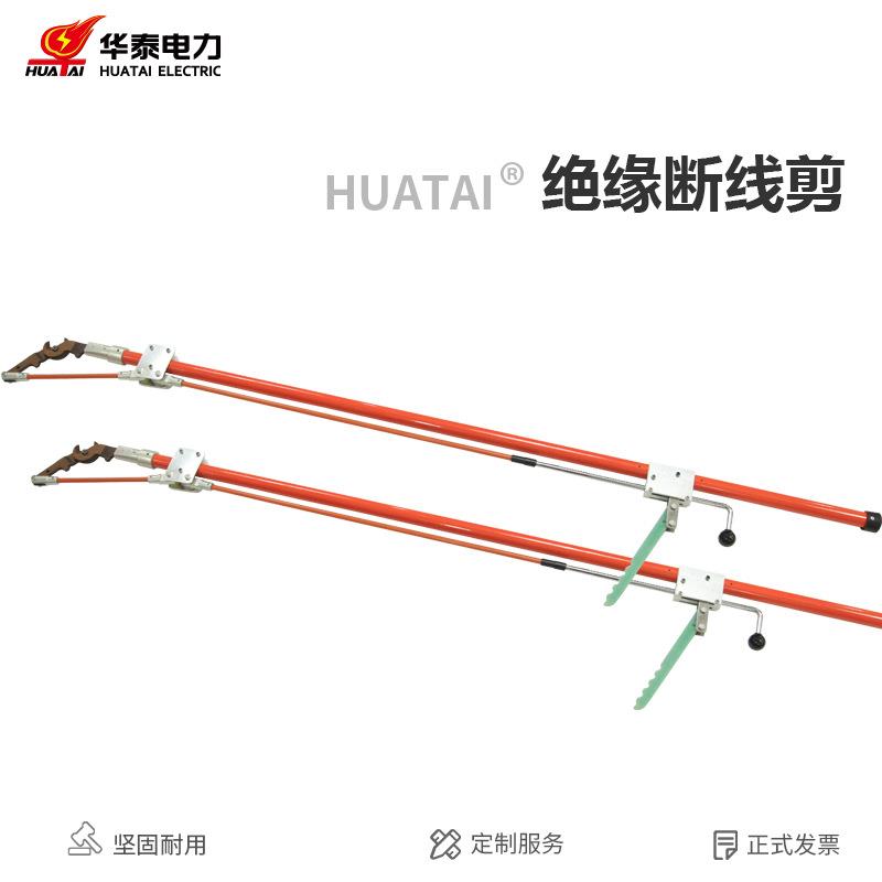 华泰带电作业工具绝缘断线钳高压电力电缆断线剪直拉高空长柄剪刀