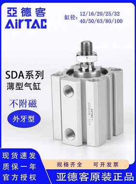 原装亚德客SDA16 20 25 32 40 50 63X30X40X45X50X60X75X80B气缸