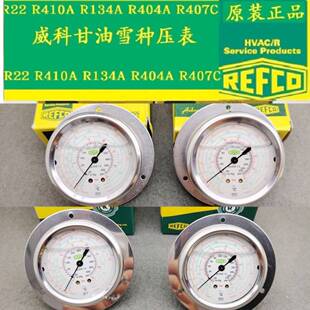 瑞士REFCO威科轴向压力表410R22R134aR404空调高低压力表油压表