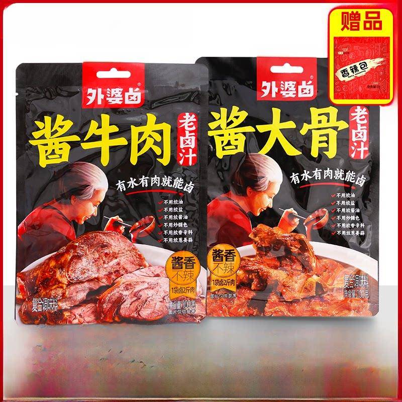 卤汁牛肉外婆卤酱牛肉老卤汁 酱大骨卤味料包卤牛肉料包卤水酱料