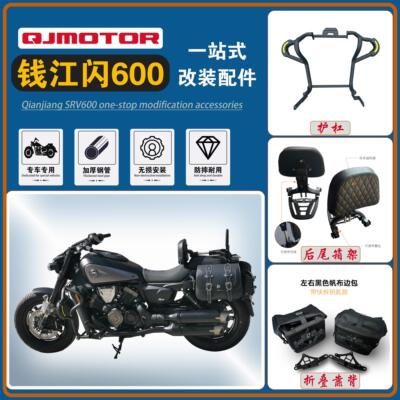 适用QJ钱江闪600摩托车护杠折叠靠背货架保险杠快拆边包改装配件