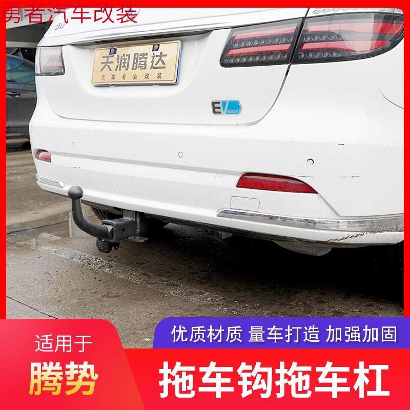 腾势拖车杠拖车钩流氓钩牵引钩后追尾杠方口杠拖挂防撞梁后保险杠