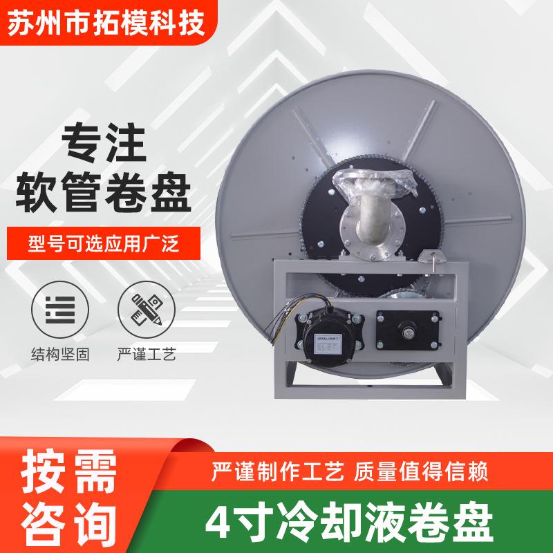 耐高温不锈钢加油站天然气站用大型软管卷盘卷盘4寸冷却液卷盘