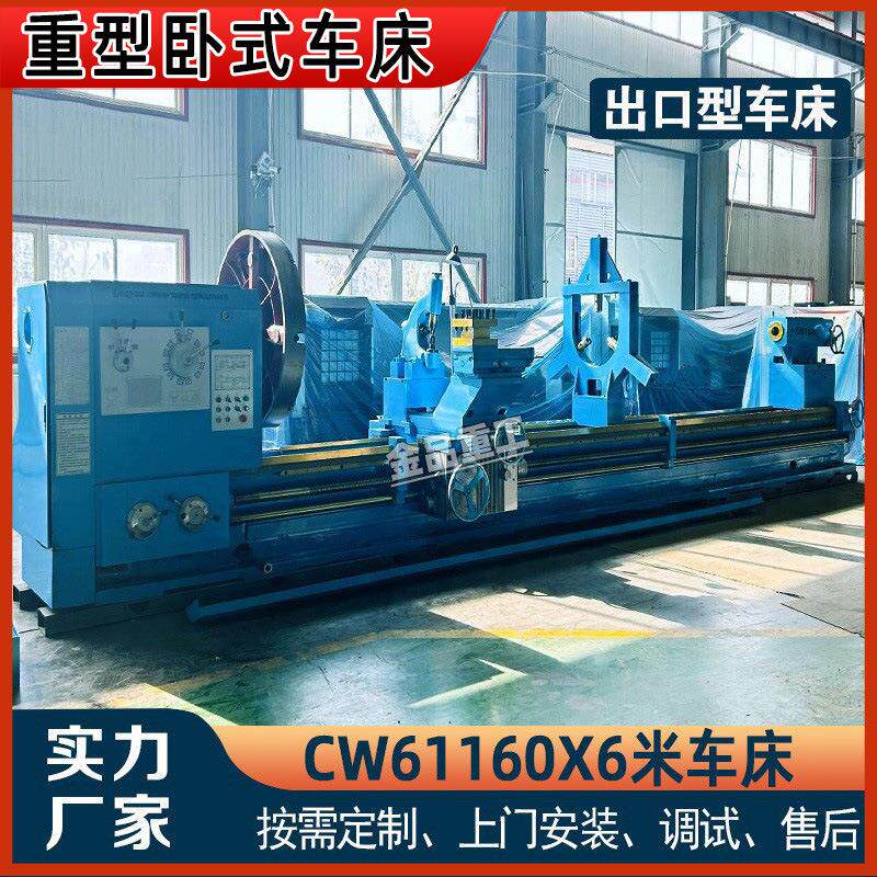 CW61160X6米卧式车床重型金属普通车床61160车床大车床生产厂家