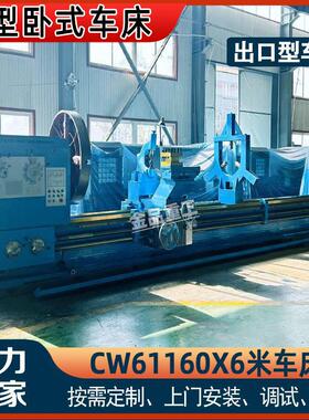 CW61160X6米卧式车床重型金属普通车床61160车床大车床生产厂家