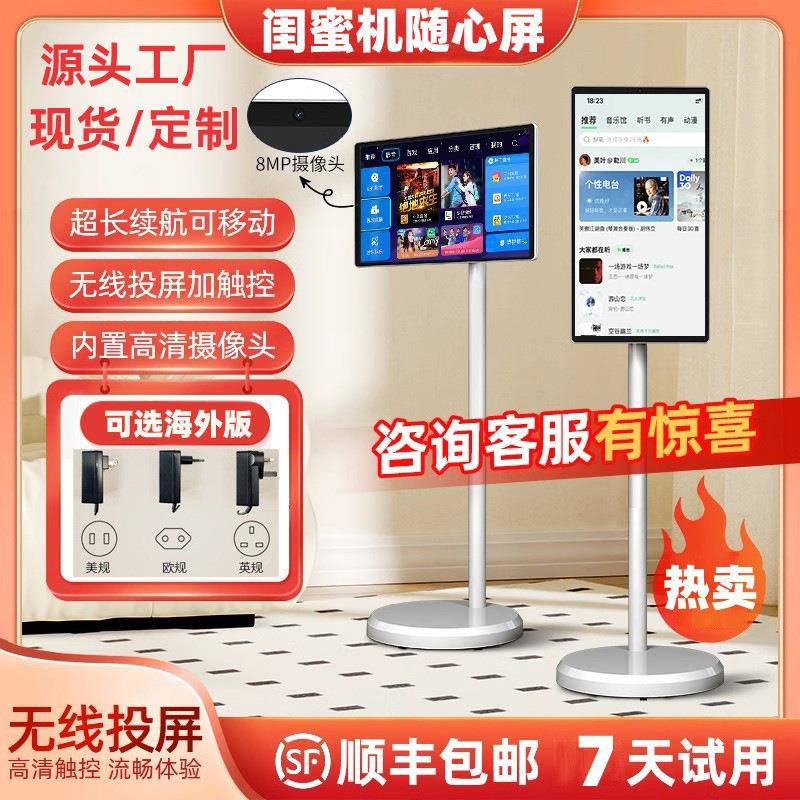 RK闺蜜机移动屏21.5寸128G随心智慧屏直播触控无线投屏一体广告机
