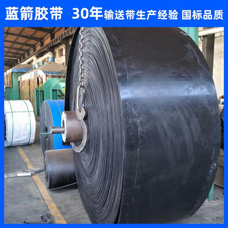 河北蓝箭厂家供应EP200橡胶传送带 盾构机输送皮带