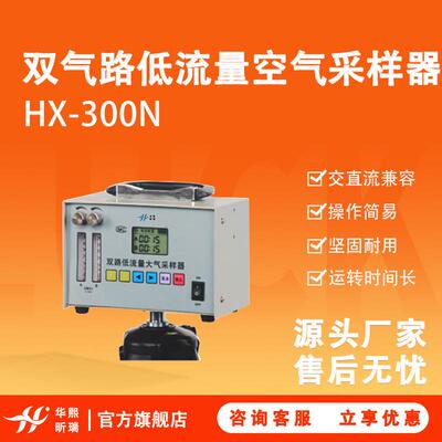 双路空气采样器HX-300N有害气体样品采集双气路低流量空气采样器