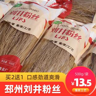 【买 2送1】邳州刘井粉丝红薯粉条农家自制手工山芋地瓜粉条干货