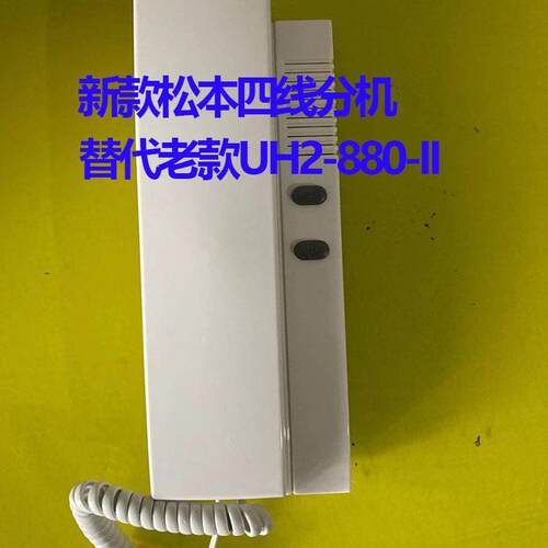 通用松本智能 联网非可视分机UH2-880松本智能 室内分机SOBEN门铃