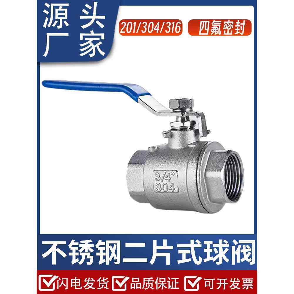 304不锈钢球阀二片式201两片式内丝螺纹水开工316阀门4分6分1寸