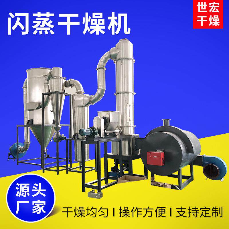食品添加剂闪蒸干燥机淀粉颗粒物快速连续烘干机红磷设备高效