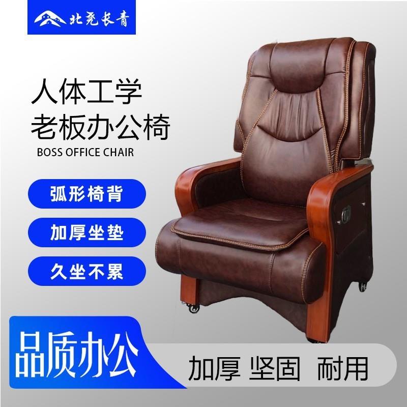 北尧长青办公椅大班椅会议椅皮质职员椅电脑椅人体工学椅老板椅