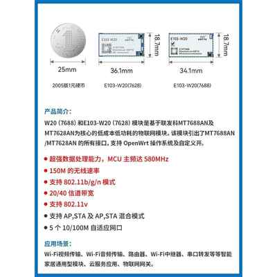 串口转WiFi无线路由模块贴片型MT7688AN/ MT7628AN方案二次开发