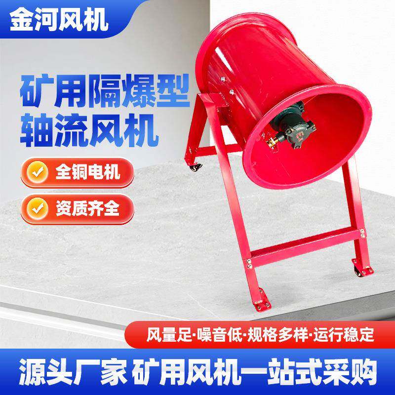 FBNo.4/1.1KW矿用隔爆型轴流风机变频器散热防爆电动滚筒散热风机