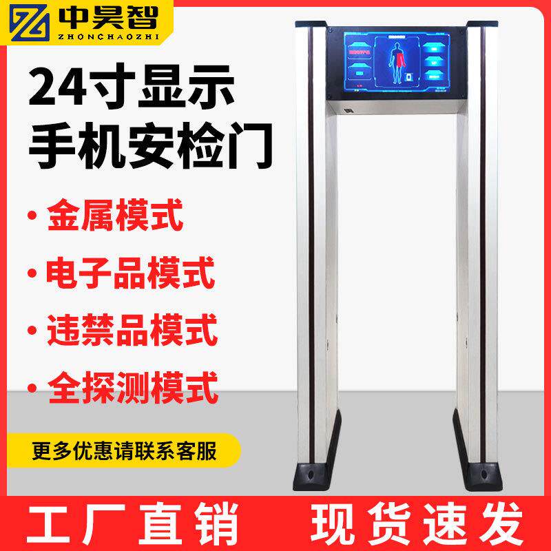 智能手机安检门学校考场位电子设备保密检测AI金属探测门