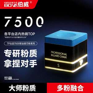 TP转折点台球巧克粉中性偏油 分硬度黑8巧粉小头杆九球杆职业版