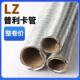 30可挠金属套管镀锌穿线 线软管可弯曲定 4普利卡管17 京生LZ
