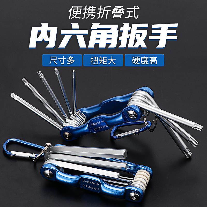 折叠内六角扳手多用工具套组梅花螺丝刀六角球头加长螺丝起子