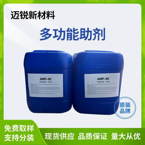 多功能助剂AMP95ph值调节剂 乳胶漆水性涂料提高PH值中和剂amp95