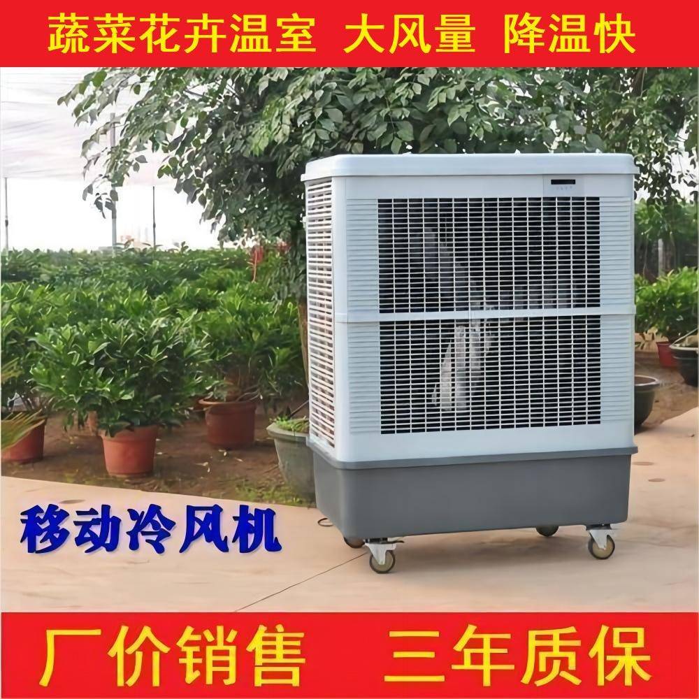 温室大棚蘑菇房大风量通风快速降温环保空调蒸发空调冷风机水空调