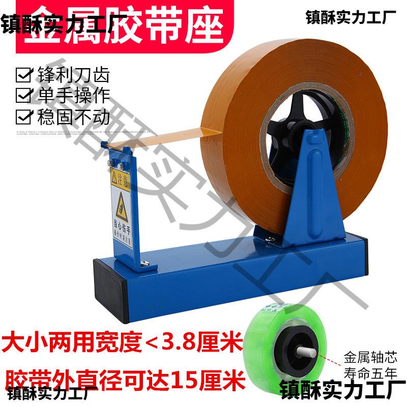 大号台式胶带座胶带架美纹纸透明切割器胶布胶带车机文具撕断器