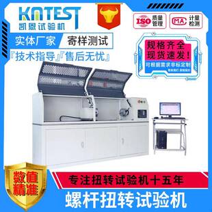 高精度全牙螺杆扭转试验机螺杆钻具转子扭断力试验机静扭强度