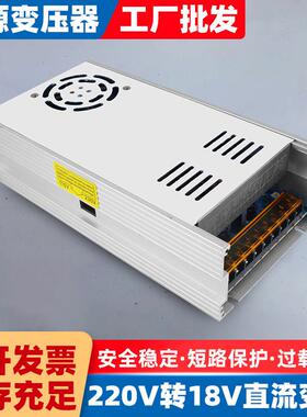 18V5A开 关电源18V3A10A20A直流稳压器220V伏交流转DC18V5a变压器