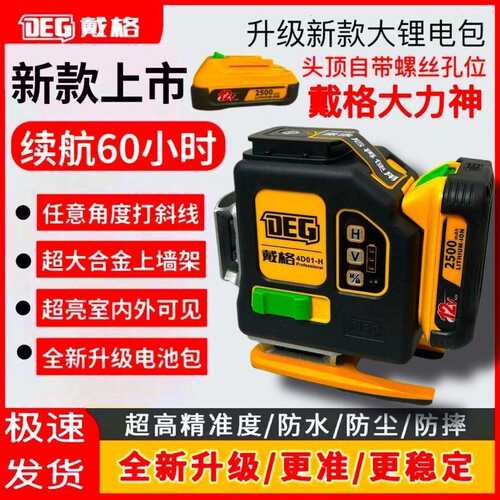 戴格12线大力神水平仪绿光红外线高精度强光户外超亮红光室外专用