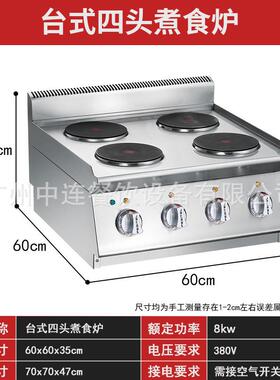 方两盘电热四煮炉连柜座圆盘方四盘电热煮食食MNP炉连电焗炉光波