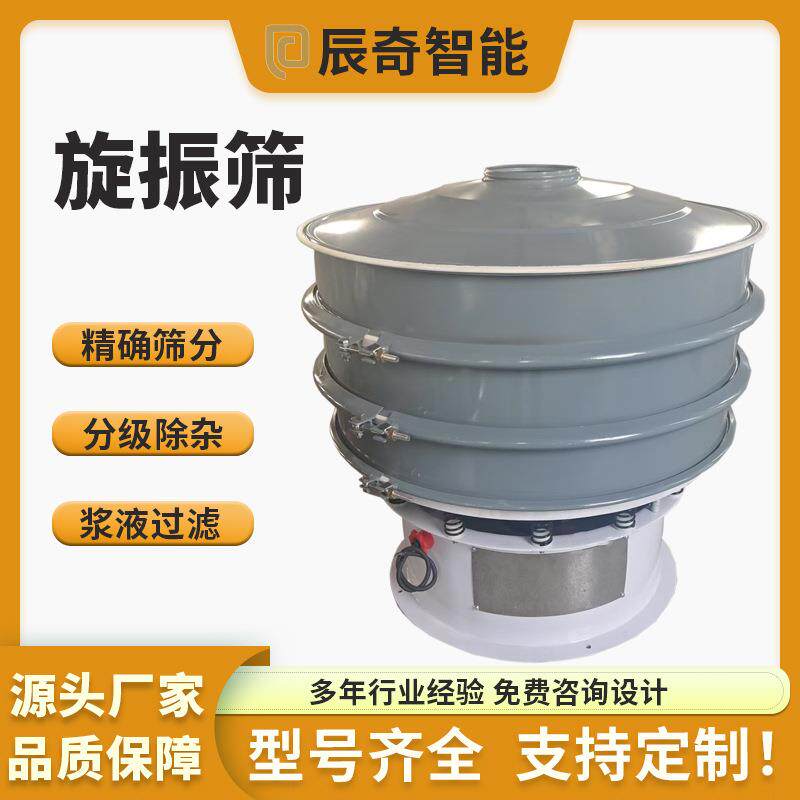 小麦粉增稠剂三次元旋振筛燕麦粉香辛料振动筛木糖醇三层筛分机