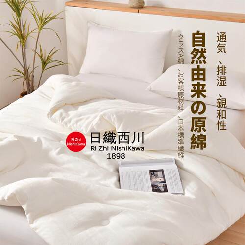 Ri Zhi Nishikawa丨原棉不染大提花全棉加厚冬被A类春秋被 厚被芯