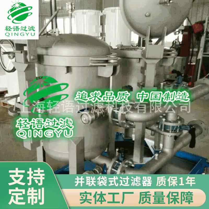 并联袋式过滤器不锈钢并联单袋式过滤器不停机可切换袋式过滤器