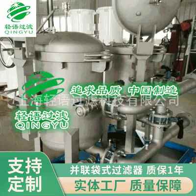 并联袋式过滤器不锈钢并联单袋式过滤器不停机可切换袋式过滤器