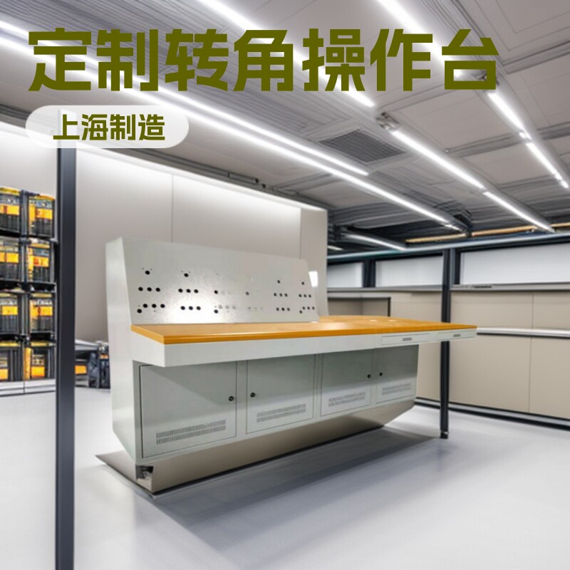 厂家供应电脑操作平台网络监控系统平台转角车间作台设备批发