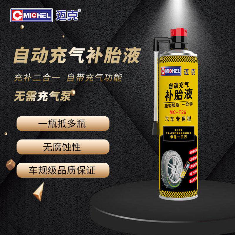 迈克自动充气补胎液MC-T26汽车补胎宝自动充气补胎液 适用15-16寸