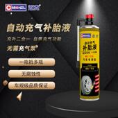 16寸 适用15 迈克自动充气补胎液MC T26汽车补胎宝自动充气补胎液